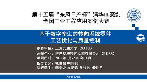 上海交大学子问鼎全国工业工程课程设计大赛特等奖，展现卓越工程设计服务能力